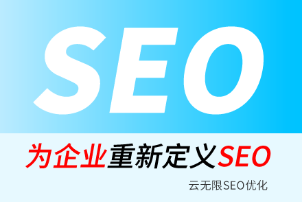 衡东SEO技巧